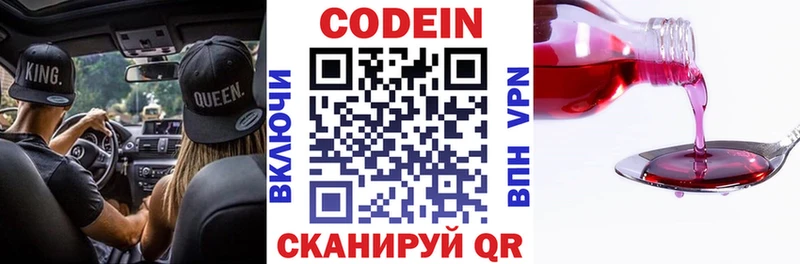 Codein напиток Lean (лин)  Чусовой 